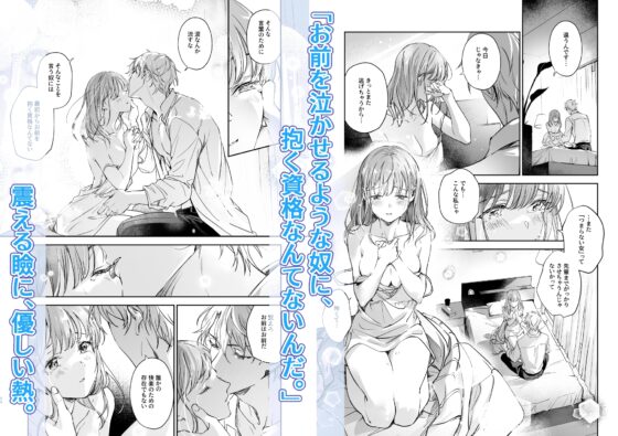 恋なんてもうできないと思ってた ～自己肯定感ゼロの私を、全肯定先輩が愛で満たして再生させるまで～ [深夜にエスプレッソ] | DLsite がるまに