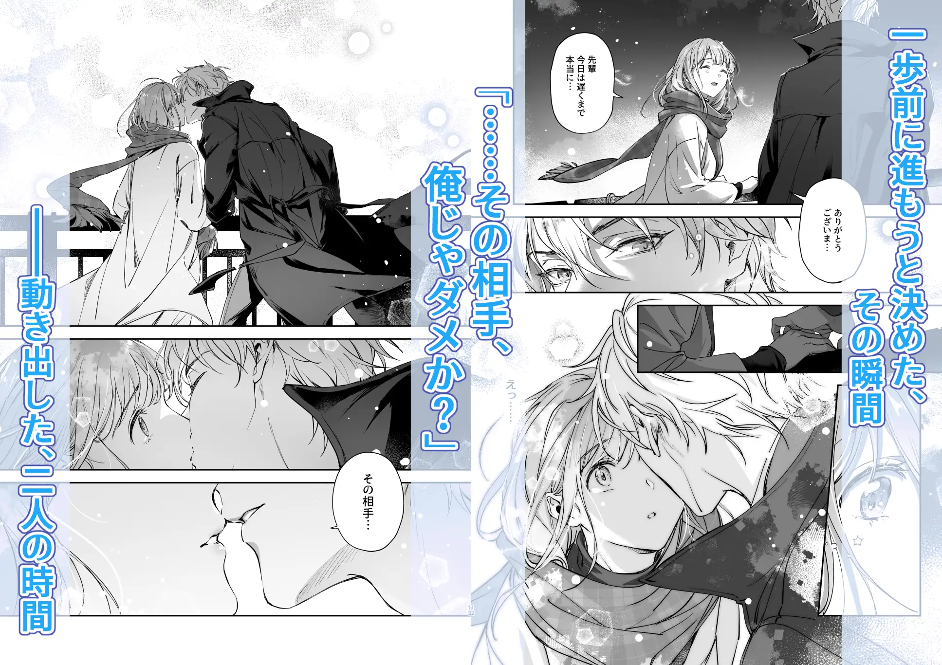 恋なんてもうできないと思ってた ～自己肯定感ゼロの私を、全肯定先輩が愛で満たして再生させるまで～ [深夜にエスプレッソ] | DLsite がるまに