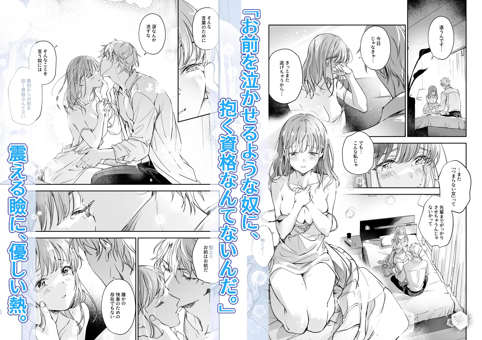 恋なんてもうできないと思ってた ～自己肯定感ゼロの私を、全肯定先輩が愛で満たして再生させるまで～ [深夜にエスプレッソ] | DLsite がるまに