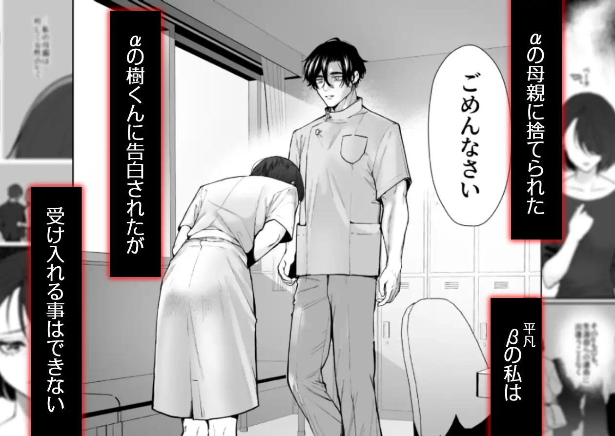 執着αはβの私と番になりたい～勘違いから始まった片思い [NOSEBLEED] | DLsite がるまに