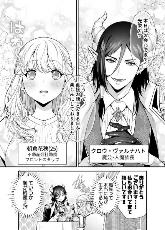 魔族長からは逃げられない 〜魔族との縁談を断ったら強●淫紋で番にされました〜