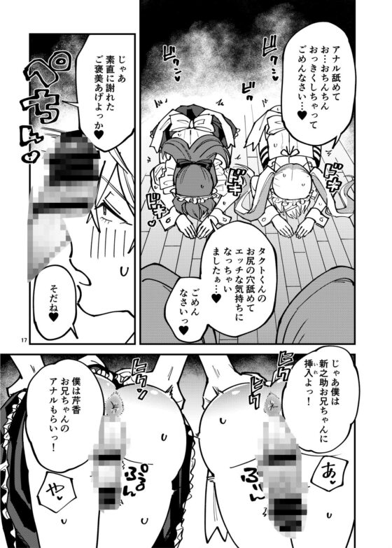 女装メイドカフェ・ストロベリーマジック〜ふたりはメス犬〜