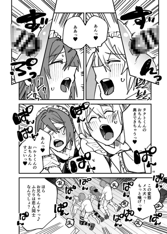 女装メイドカフェ・ストロベリーマジック〜ふたりはメス犬〜