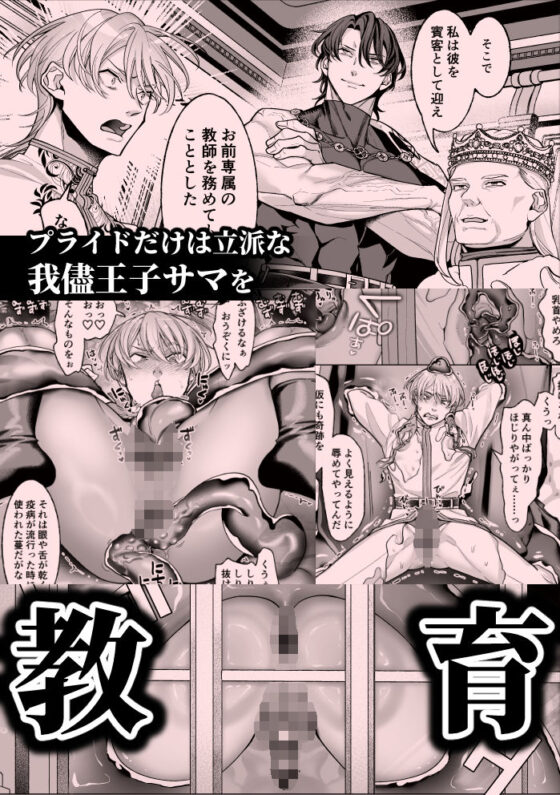 高慢王子を無様に理解らせ愛玩堕とし【合本版】