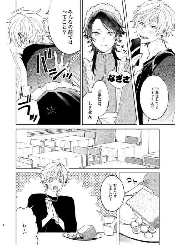 放課後専属めいどさん