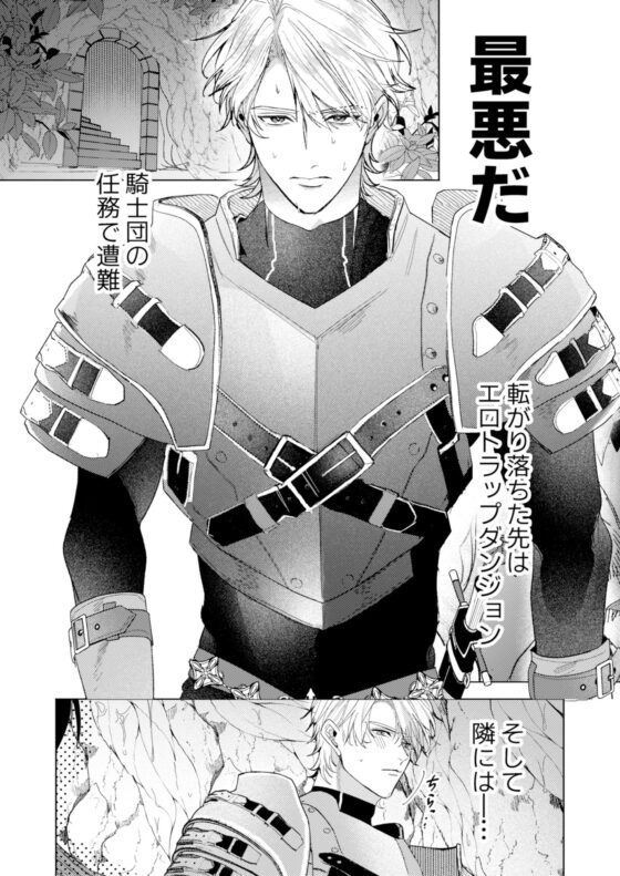 美人上司とエロトラップダンジョンに閉じ込められ