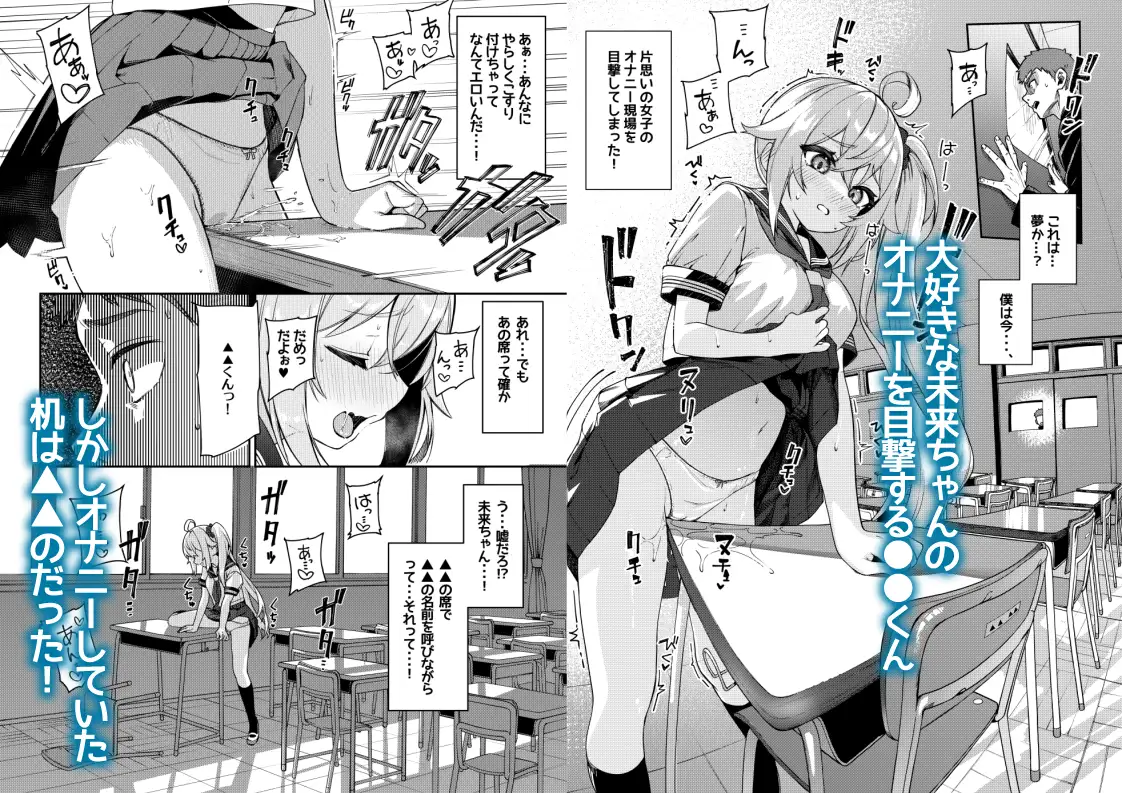 大好きな未来ちゃんが他の奴の机で角オナなんてありえない [私立ぬんぬん学院] | DLsite 同人 - R18