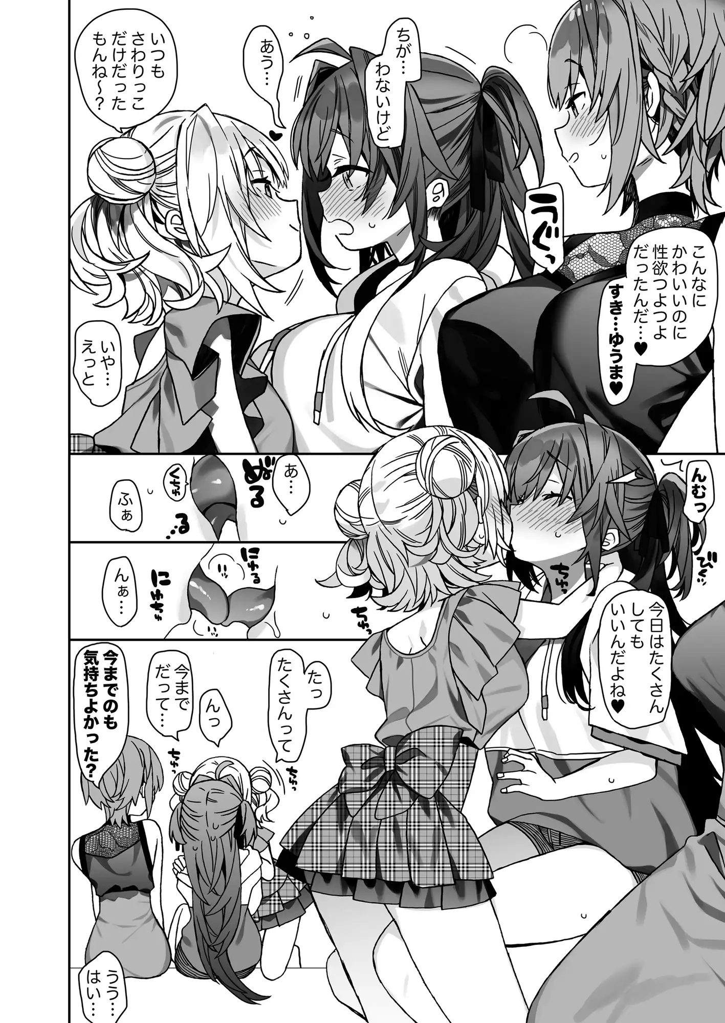 女体化した俺の爛れた休日生活 [ciaociao] | DLsite 同人 - R18