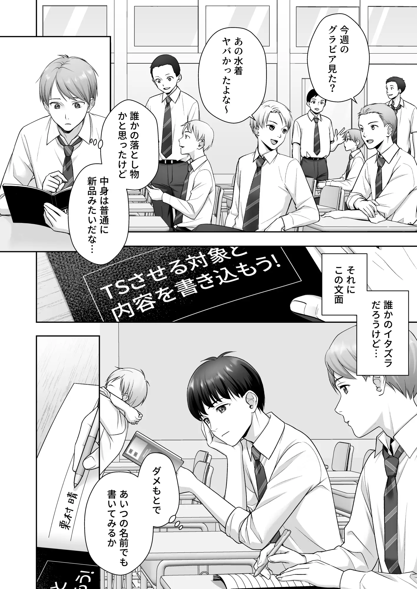 TS改変ノートでヤりたい放題！? [あむぁいおかし製作所] | DLsite 同人 - R18