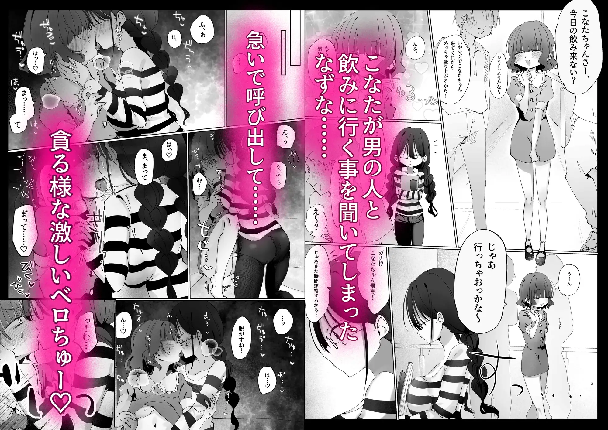 陰キャのセフレが嫉妬でおしおき乳首責め⁉︎ [モマ二郎マシマシ] | DLsite 同人 - R18