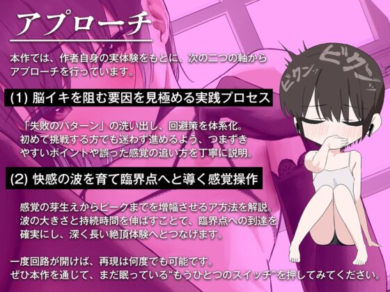 誰でも出来る！「かんたん」脳イキバイブル・ノーハンド射精実践記録 [空心菜館] | DLsite 同人 - R18