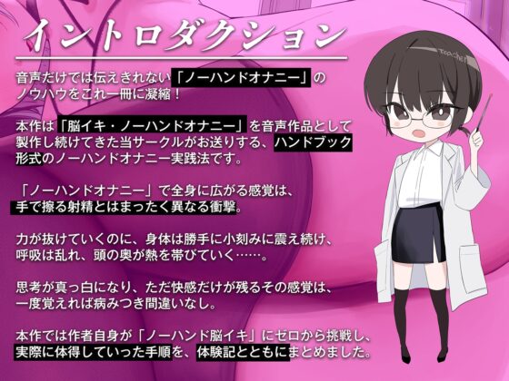 誰でも出来る！「かんたん」脳イキバイブル・ノーハンド射精実践記録 [空心菜館] | DLsite 同人 - R18