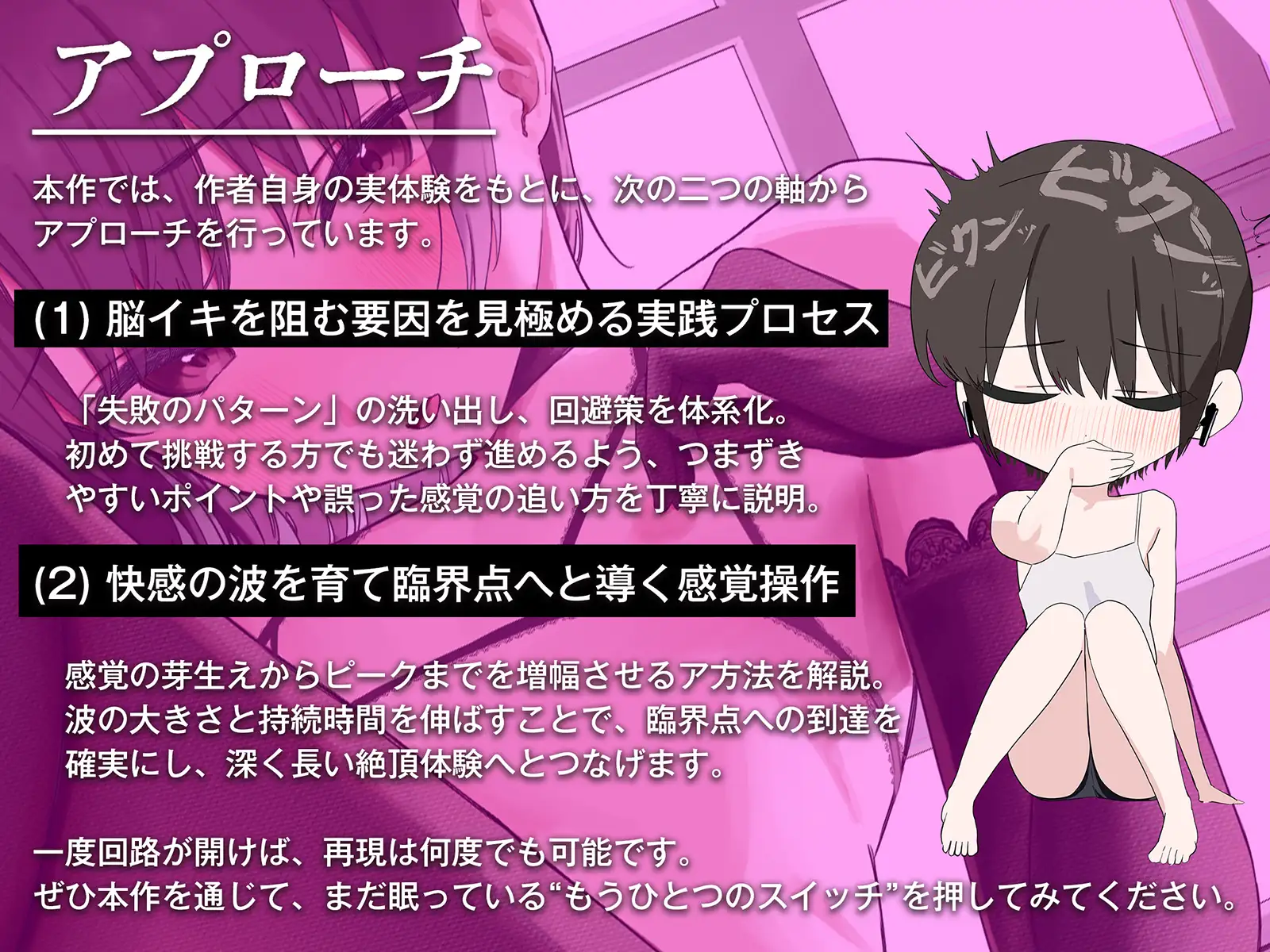 誰でも出来る！「かんたん」脳イキバイブル・ノーハンド射精実践記録 [空心菜館] | DLsite 同人 - R18