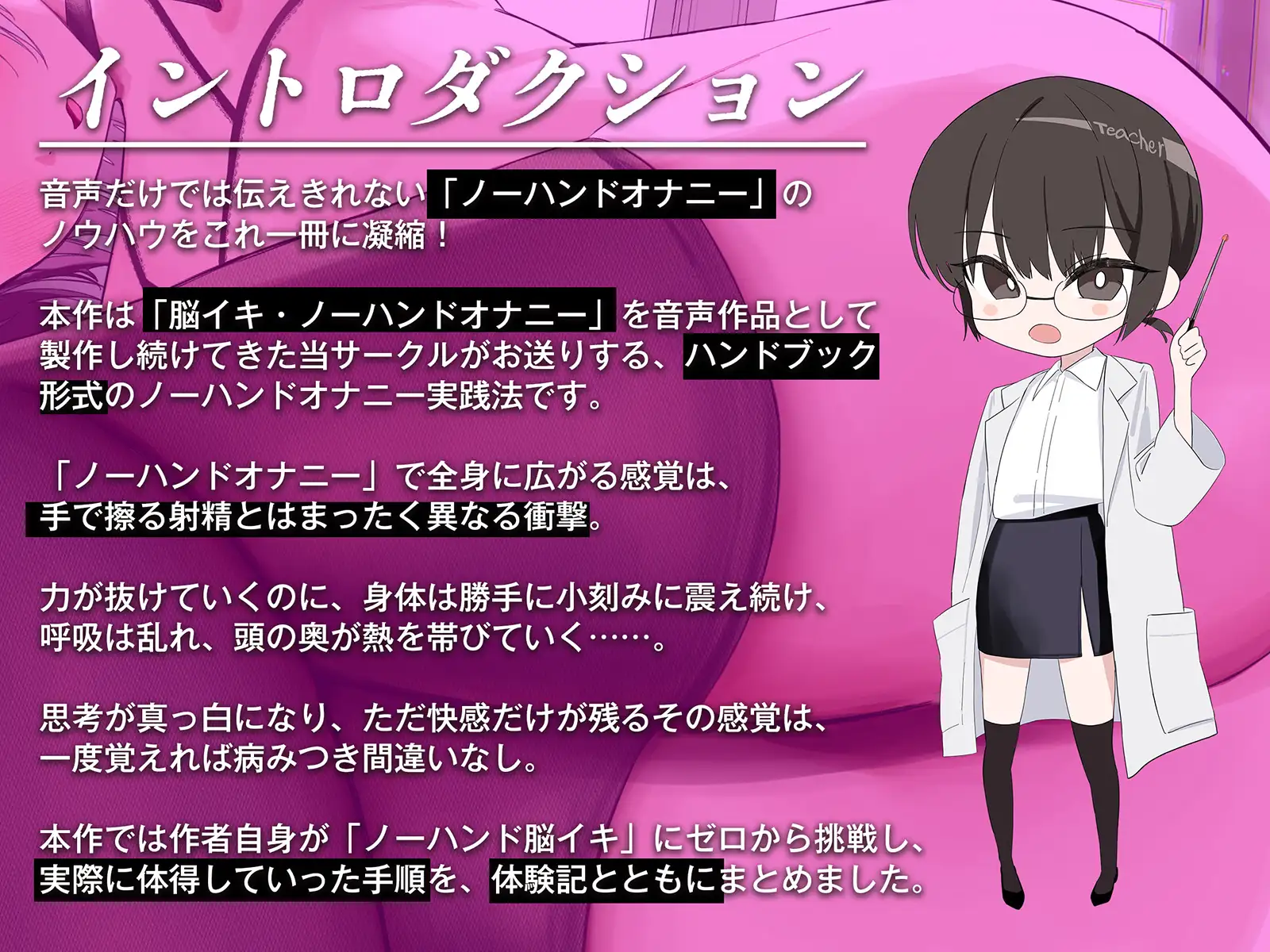 誰でも出来る！「かんたん」脳イキバイブル・ノーハンド射精実践記録 [空心菜館] | DLsite 同人 - R18