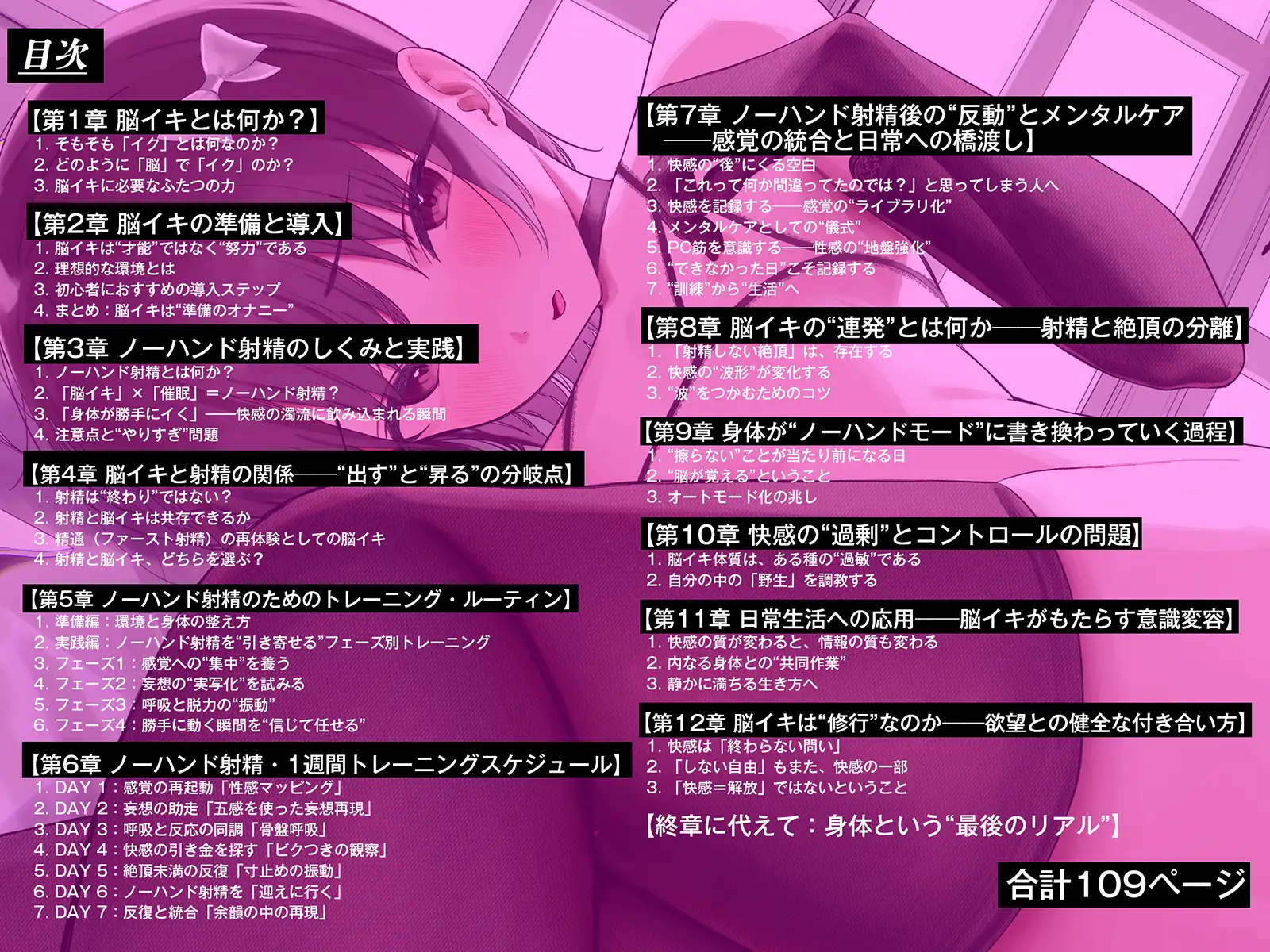 誰でも出来る！「かんたん」脳イキバイブル・ノーハンド射精実践記録 [空心菜館] | DLsite 同人 - R18