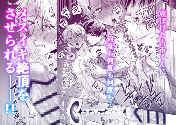 カントボーイ先生はド変態メス堕ちがしたい 1 [夜伽兎] | DLsite がるまに