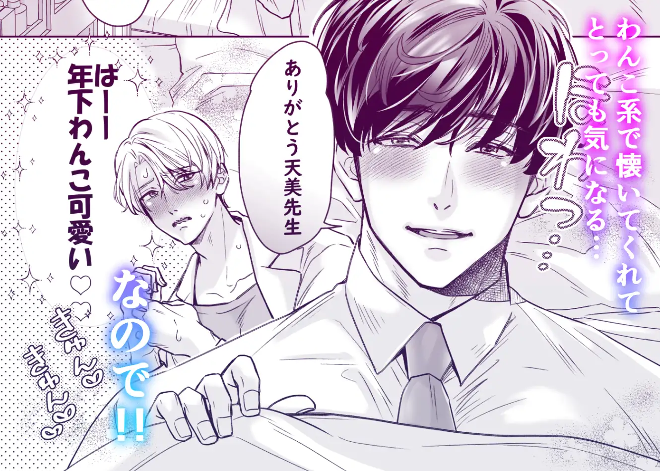 カントボーイ先生はド変態メス堕ちがしたい 1 [夜伽兎] | DLsite がるまに