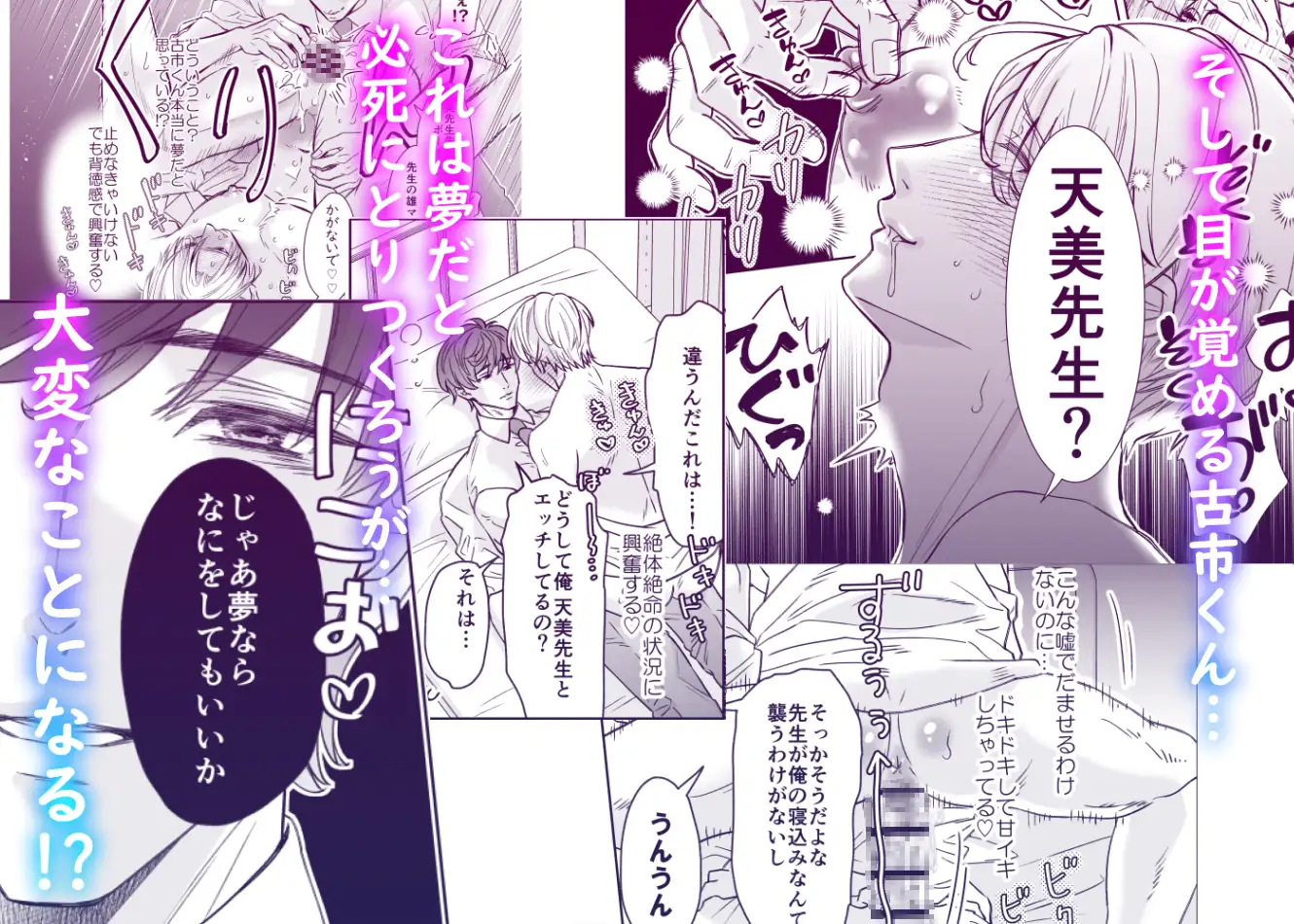 カントボーイ先生はド変態メス堕ちがしたい 1 [夜伽兎] | DLsite がるまに