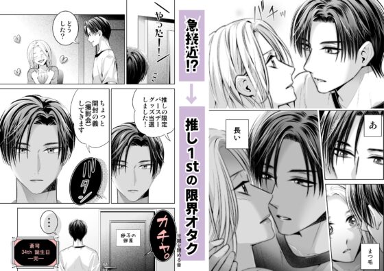 限界オタク、偽装結婚はじめました [ビーティーフライ] | DLsite がるまに