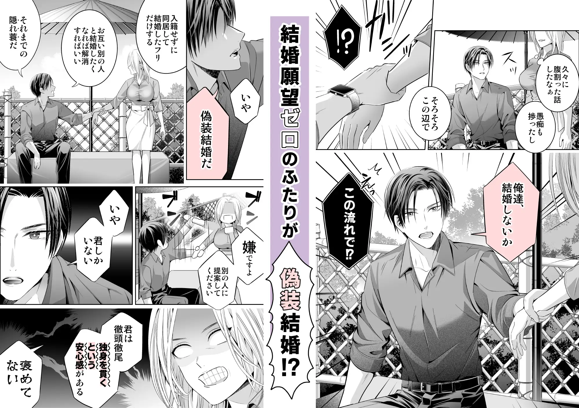 限界オタク、偽装結婚はじめました [ビーティーフライ] | DLsite がるまに