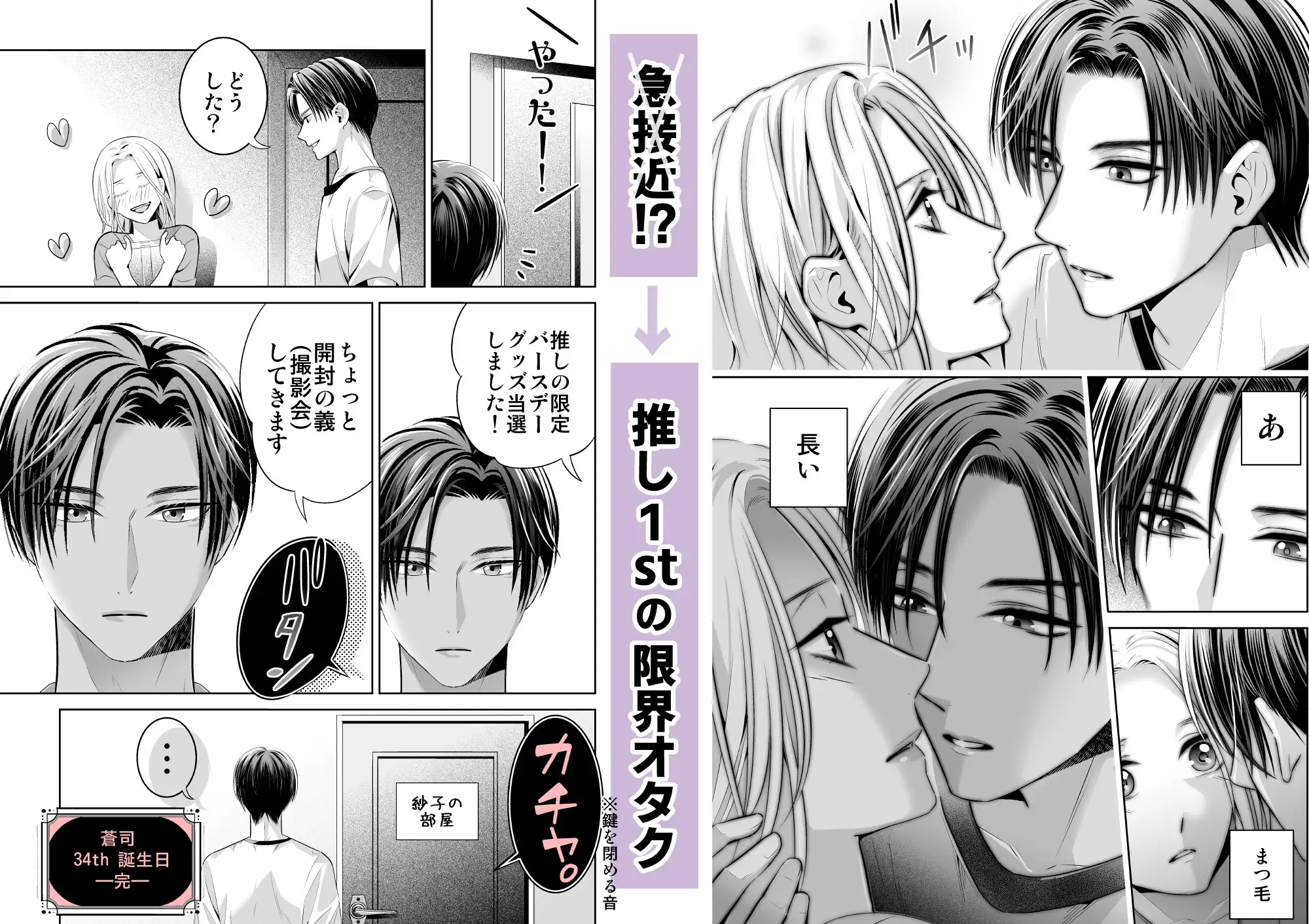 限界オタク、偽装結婚はじめました [ビーティーフライ] | DLsite がるまに