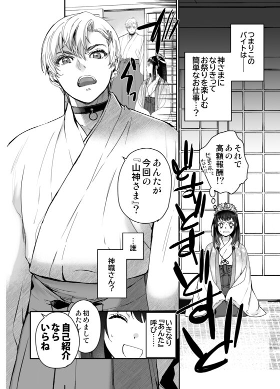 高額報酬 神バイト [床子屋] | DLsite がるまに