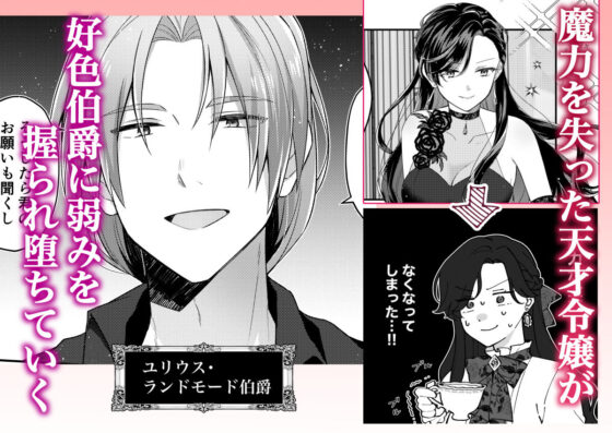 悪役令嬢はチートを失い好色貴族の手に堕ちる