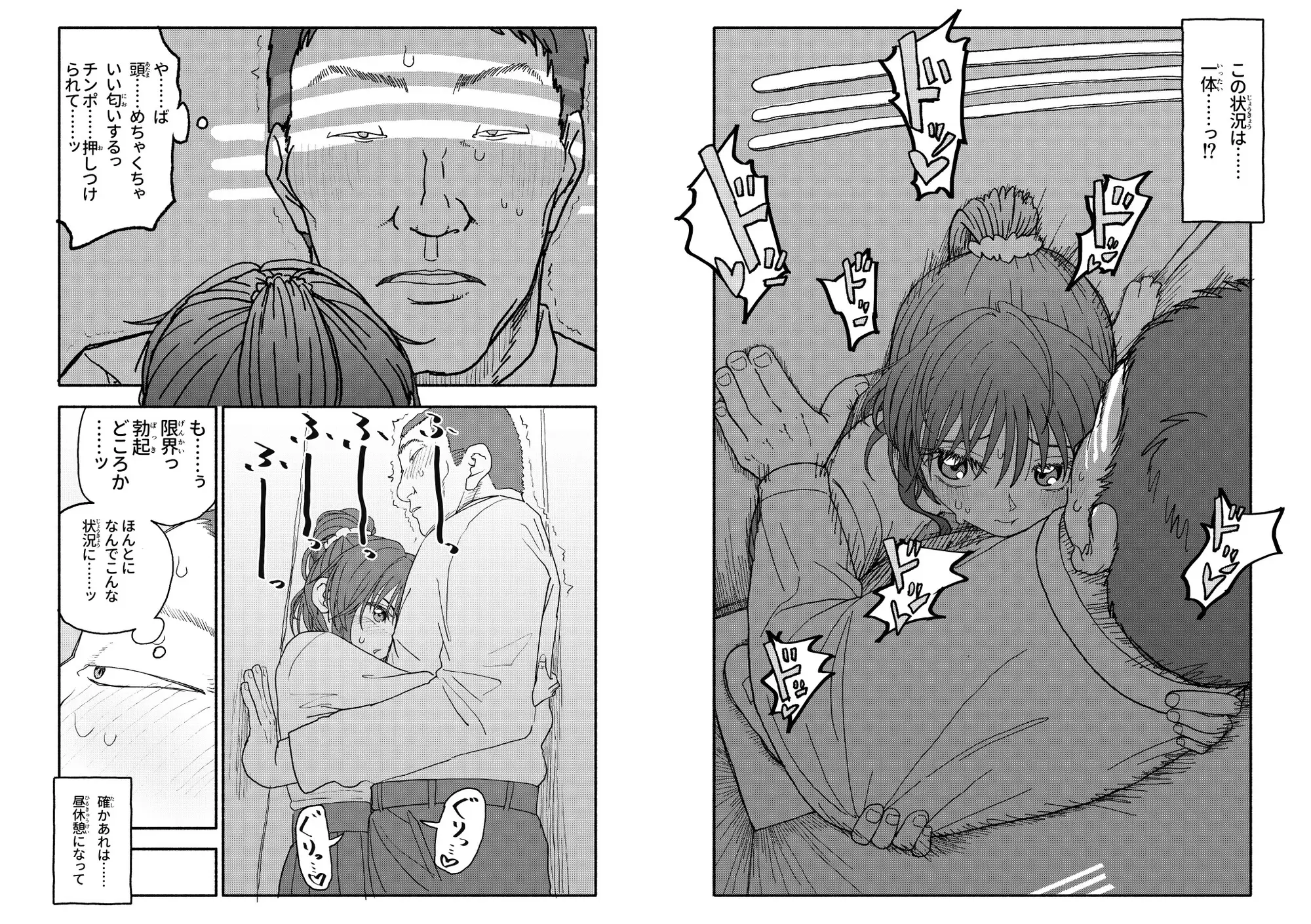 催○アプリケーション実験記録3 [太ったおばさん] | DLsite 同人 - R18