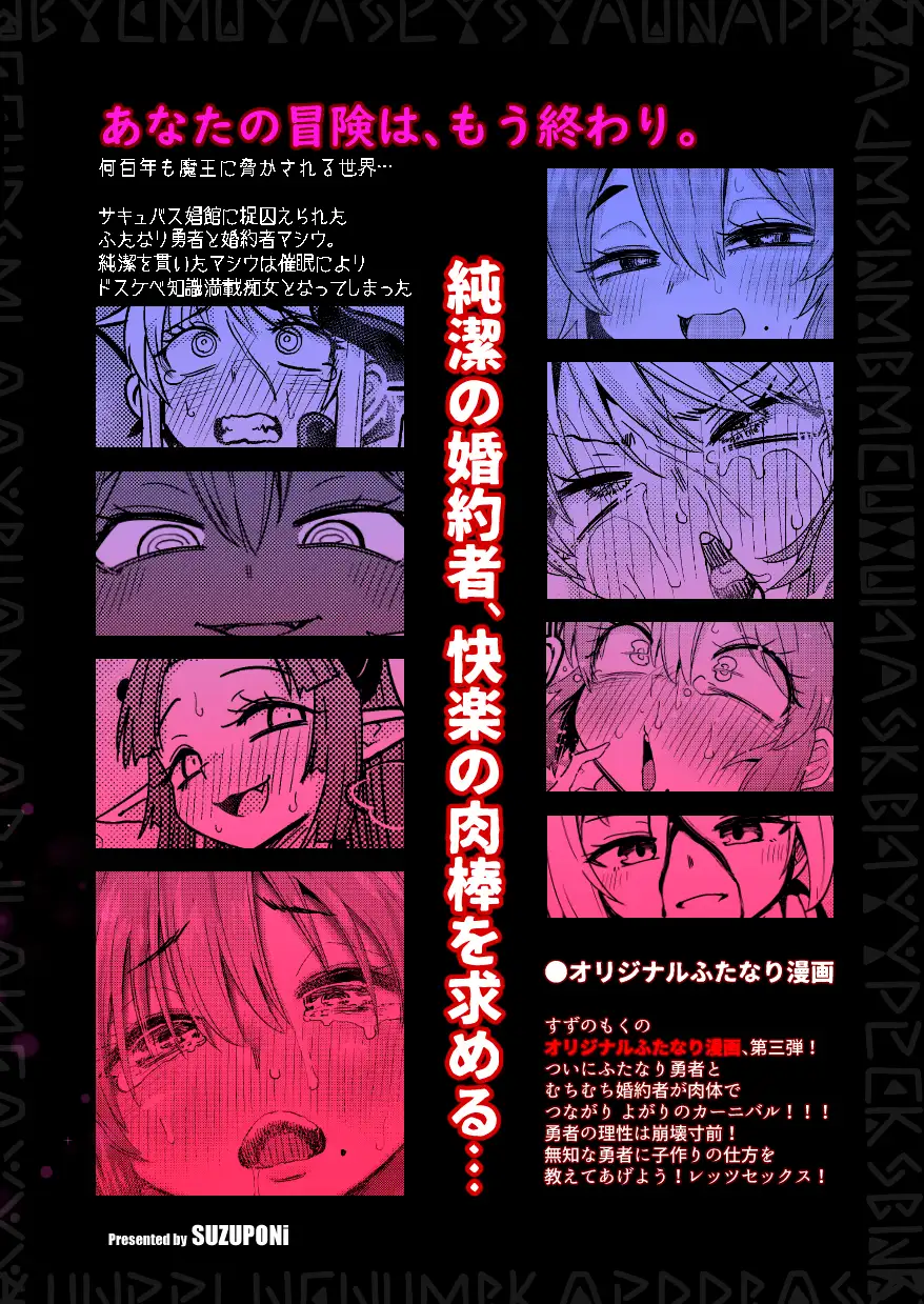 207番目の勇者と催淫の花嫁 [すずぽに] | DLsite 同人 - R18