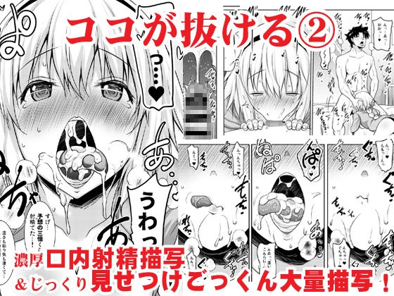 おくちすけべからの濃厚孕ませ総集編 [瞬間最大風速] | DLsite 同人 - R18