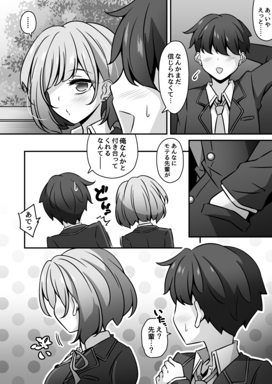 当学園の生徒は催○で支配されているので1<先輩編> [530] | DLsite 同人 - R18