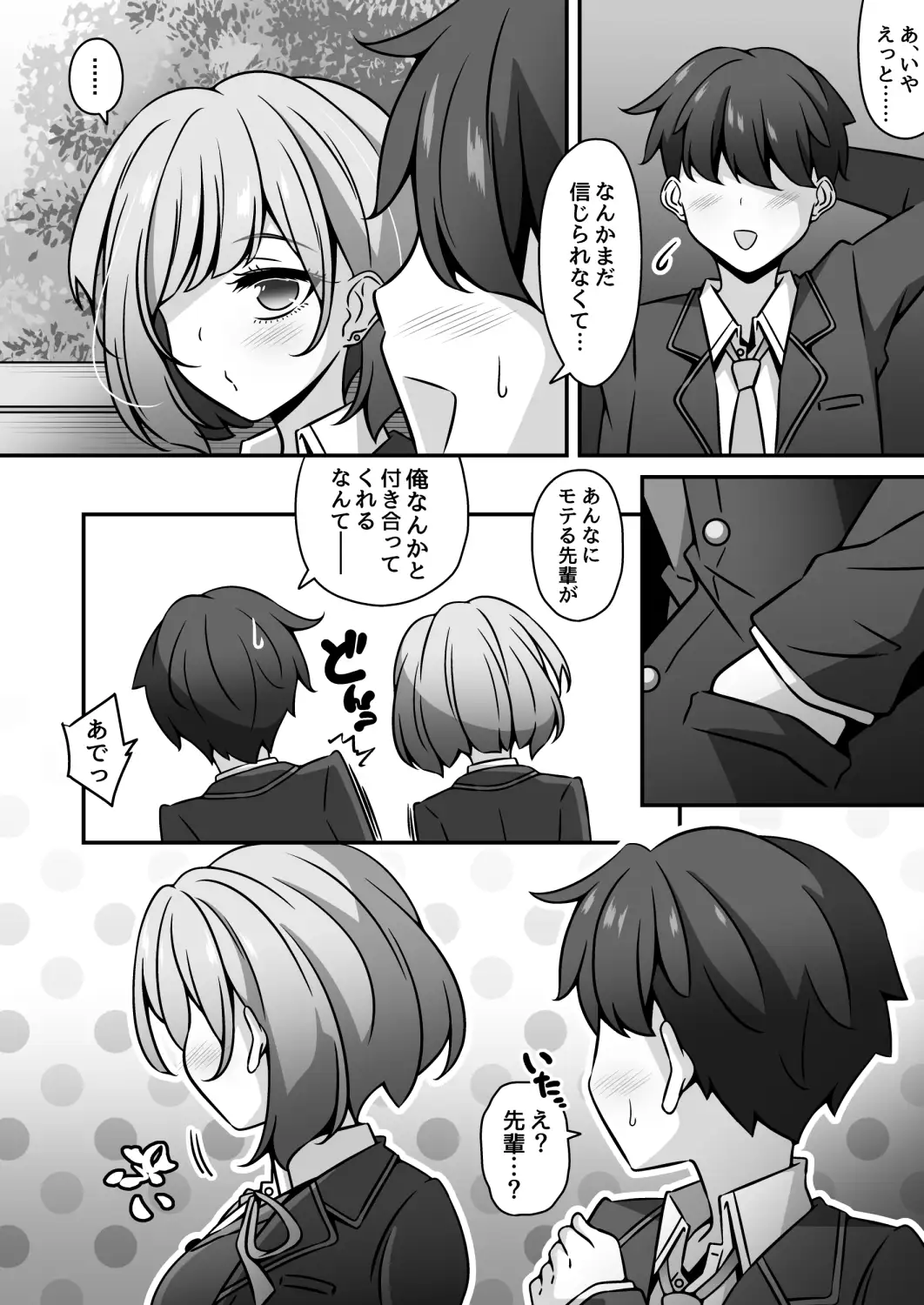 当学園の生徒は催○で支配されているので1<先輩編> [530] | DLsite 同人 - R18