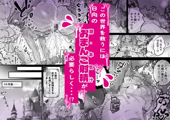 おまんこ射精♡カント聖女♂ 〜潮吹き&本気汁噴きっぱなし！全穴開発カントボーイ24時〜 [デカケツ肉ドリブル] | DLsite がるまに