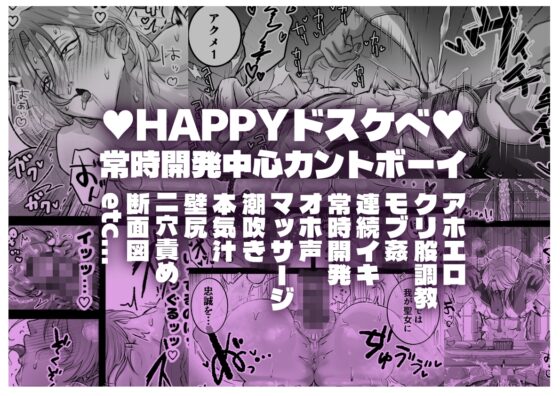 おまんこ射精♡カント聖女♂ 〜潮吹き&本気汁噴きっぱなし！全穴開発カントボーイ24時〜 [デカケツ肉ドリブル] | DLsite がるまに
