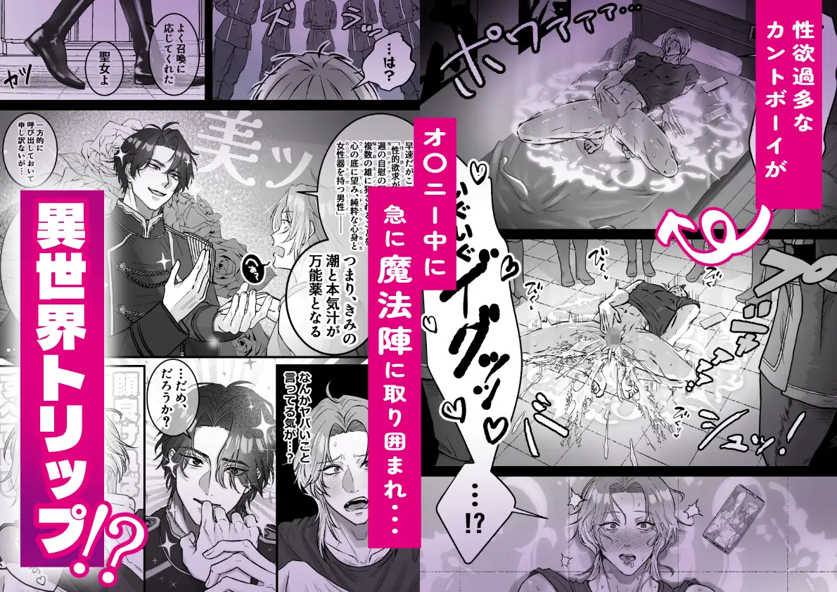 おまんこ射精♡カント聖女♂ 〜潮吹き&本気汁噴きっぱなし！全穴開発カントボーイ24時〜 [デカケツ肉ドリブル] | DLsite がるまに