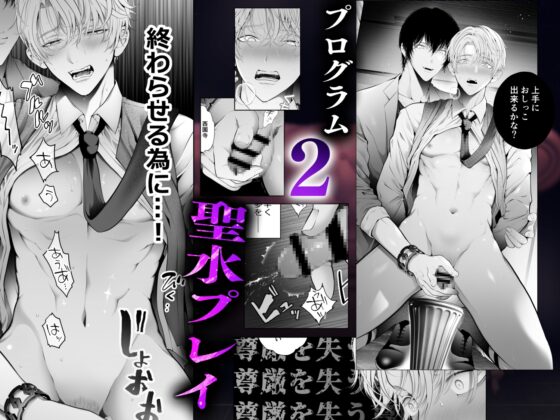 ワガママ御曹司 性感更生プログラム [TANTAN] | DLsite がるまに