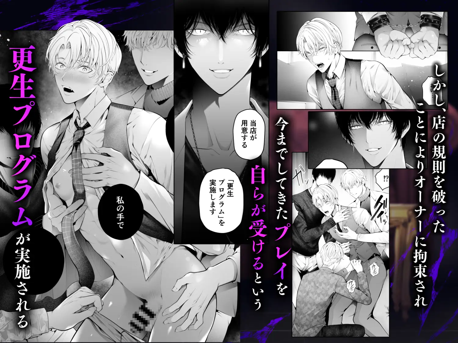 ワガママ御曹司 性感更生プログラム [TANTAN] | DLsite がるまに