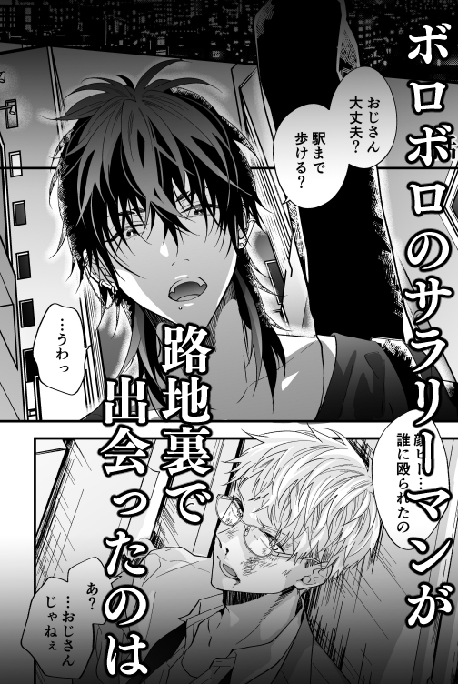 #バンドマンとリーマン 1 [HAKU] | DLsite がるまに