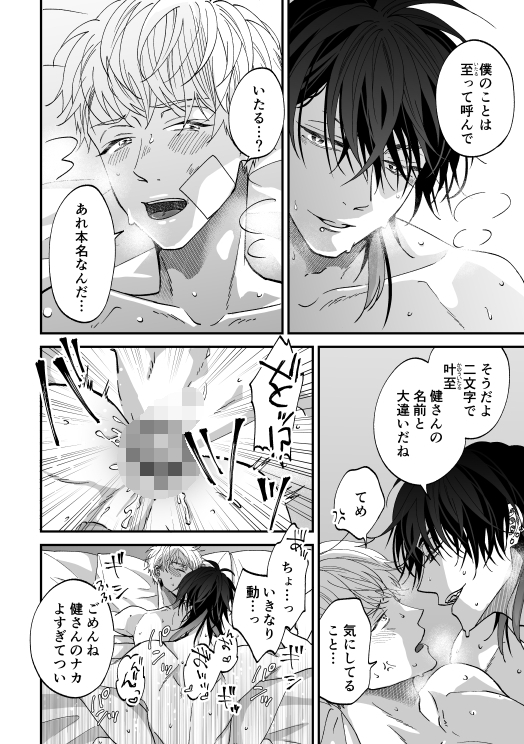 #バンドマンとリーマン 1 [HAKU] | DLsite がるまに