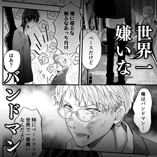 #バンドマンとリーマン 1 [HAKU] | DLsite がるまに