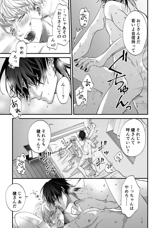 #バンドマンとリーマン 1 [HAKU] | DLsite がるまに