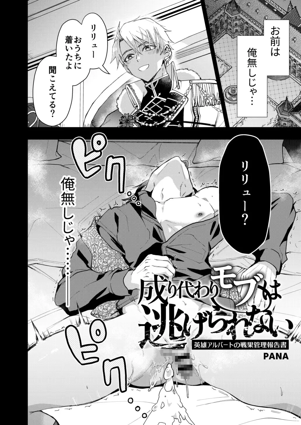 成り代わりモブは逃げられない2 [そにっく] | DLsite がるまに