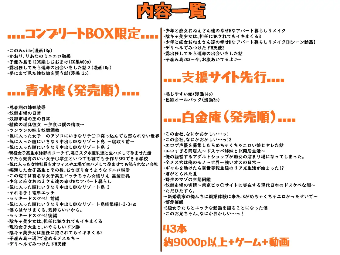 青水庵&白金庵コンプリートBOX!! 2008~2026 [青水庵] | DLsite 同人 - R18