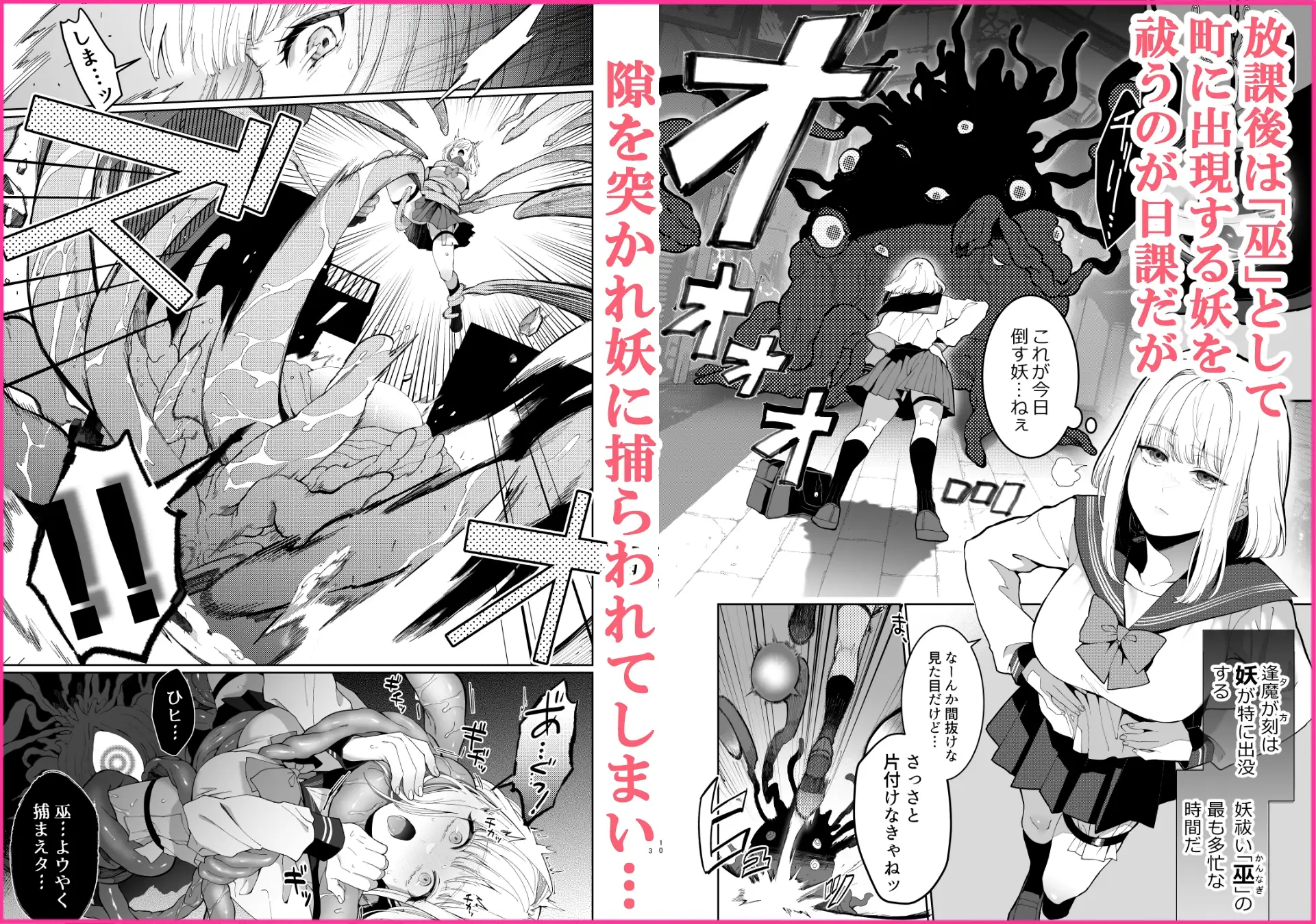 巫堕─妖祓いJK×同級生淫魔の雌堕ち契約─ [強肉強食] | DLsite がるまに