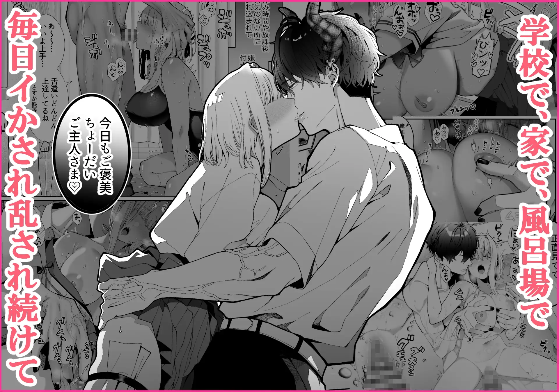 巫堕─妖祓いJK×同級生淫魔の雌堕ち契約─ [強肉強食] | DLsite がるまに
