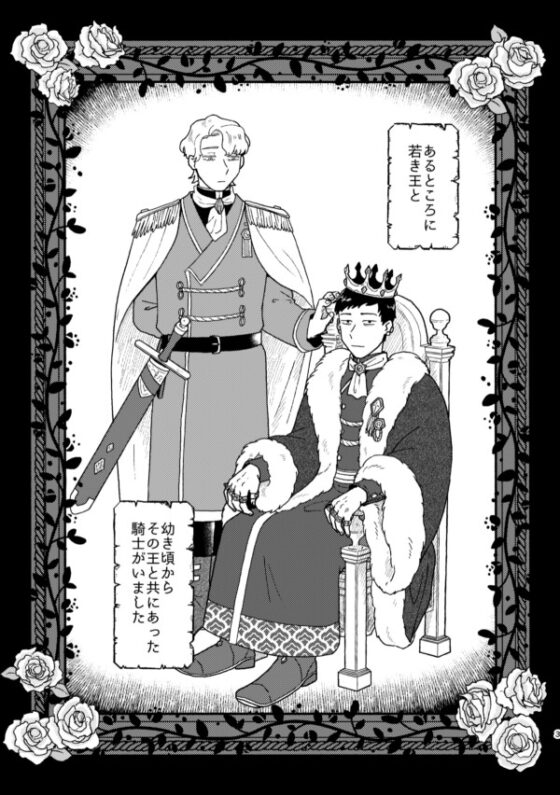 騎士と王様 [福来たる] | DLsite がるまに