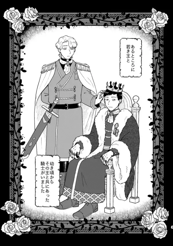 騎士と王様 [福来たる] | DLsite がるまに
