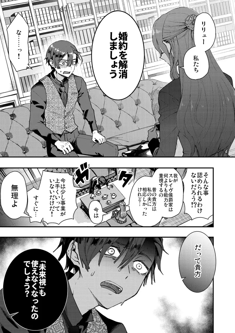成り代わりモブは逃げられない [そにっく] | DLsite がるまに