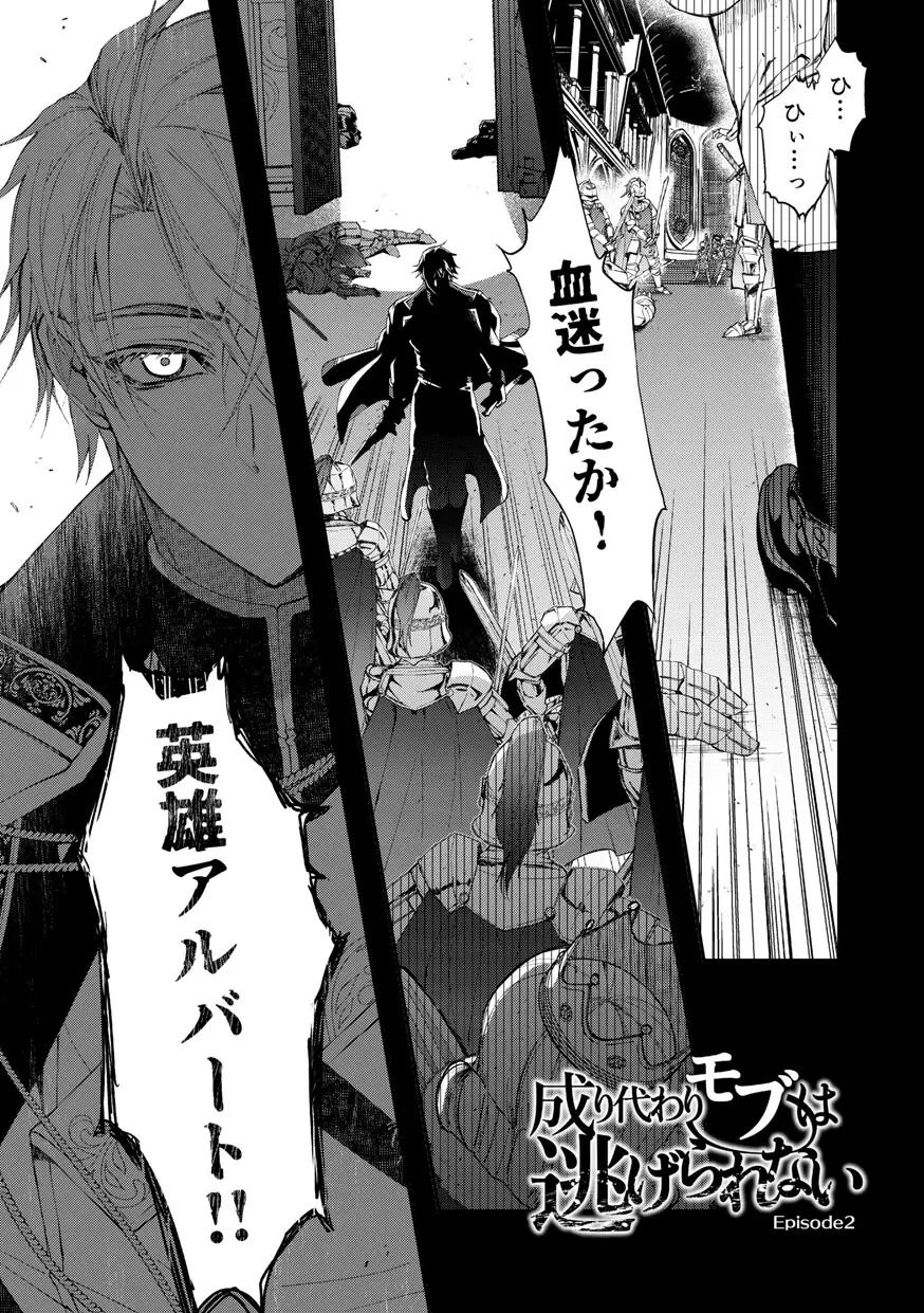 成り代わりモブは逃げられない2 [そにっく] | DLsite がるまに