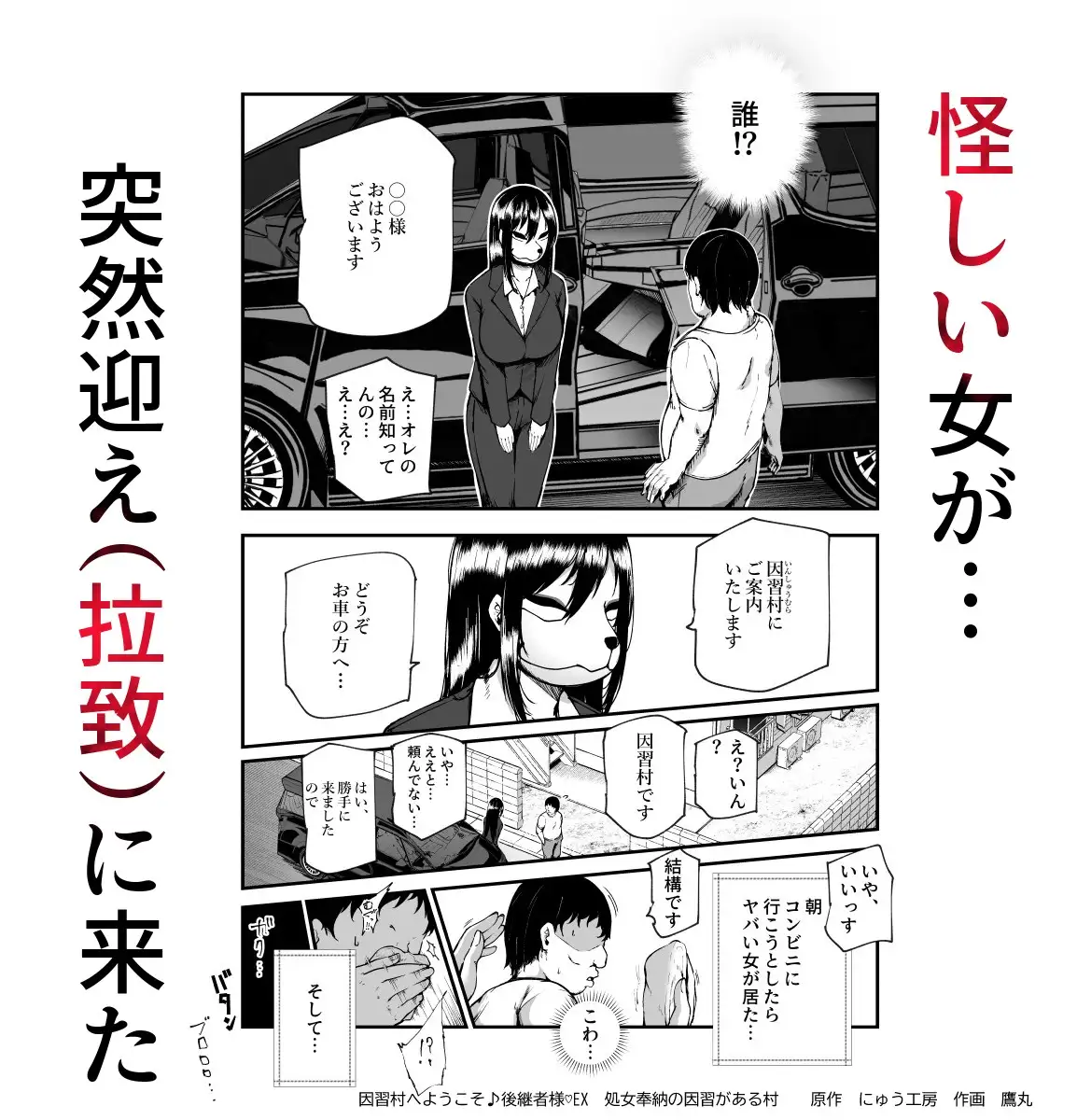 因習村へようこそ♪後継者様♡EX〜処女奉納の因習がある村〜 [にゅう工房] | DLsite 同人 - R18